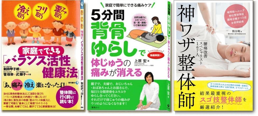 当院が掲載されている３冊の本